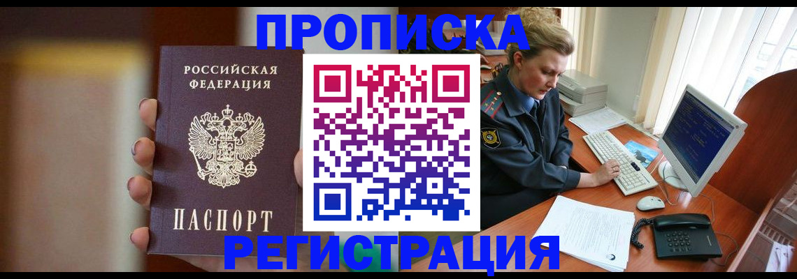 прописка ребенка в Советске