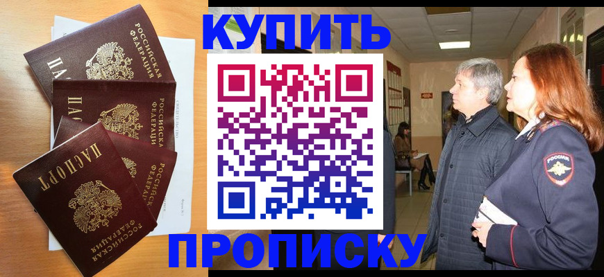 временная регистрация надежно в Советске