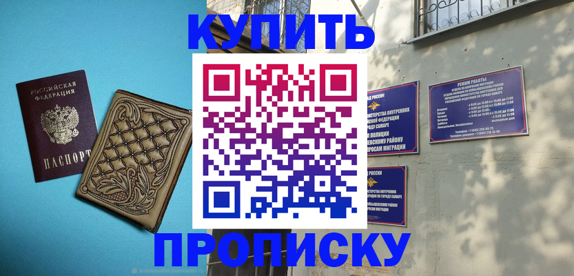 прописка 2025 в Советске